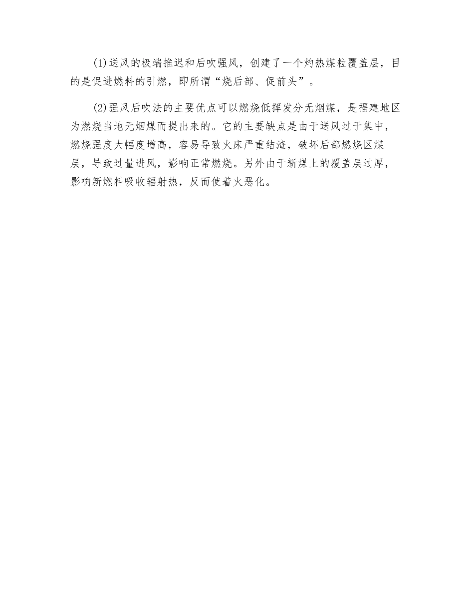 链条炉在实际燃烧操作中的配风方法_第3页