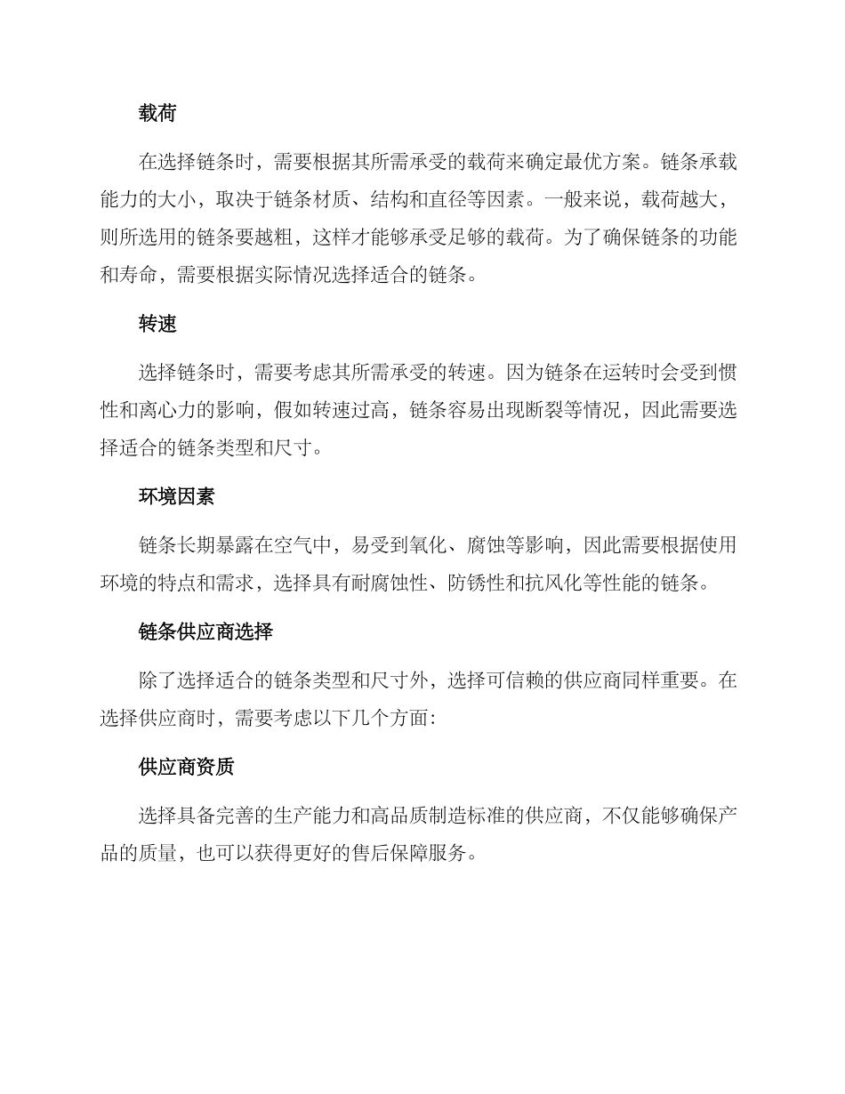 链条采购方案简单_第2页