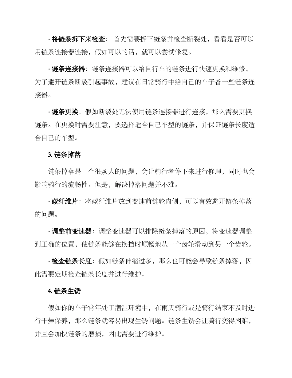 链条维修方案集_第2页