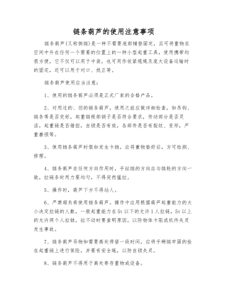 链条葫芦的使用注意事项