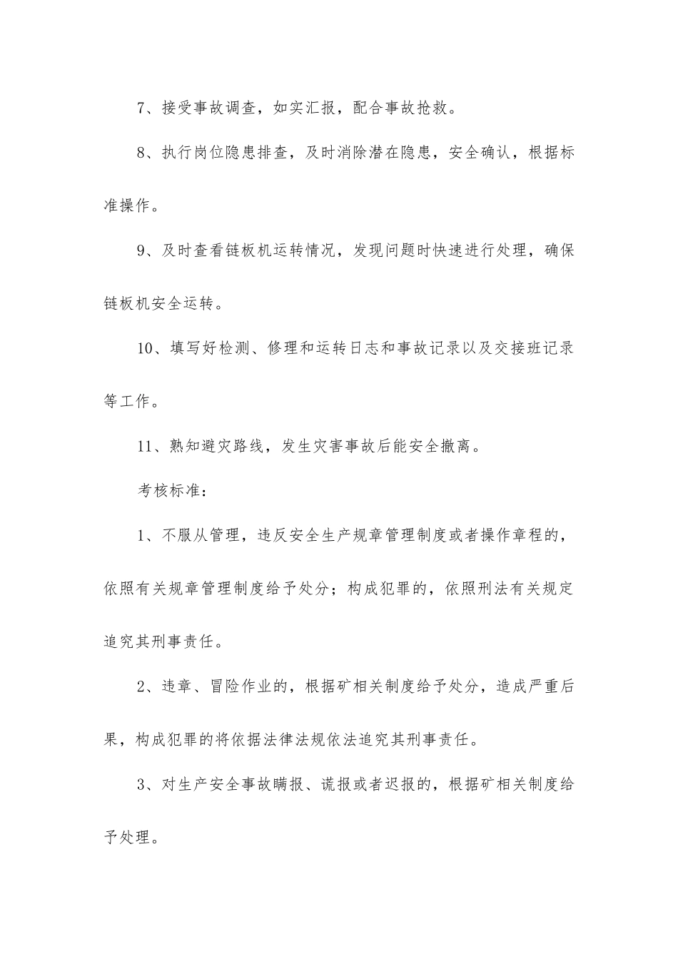 链板机司机安全生产责任制_第2页