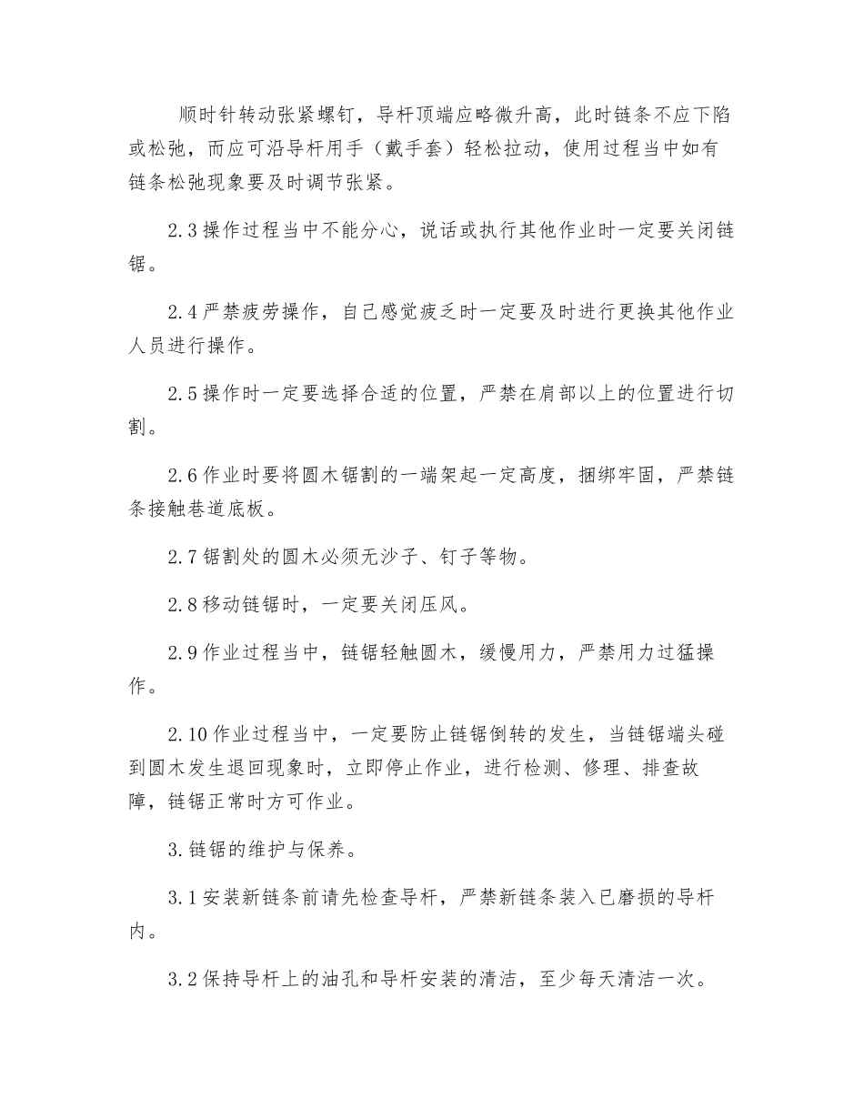链锯操作安全技术措施_第2页