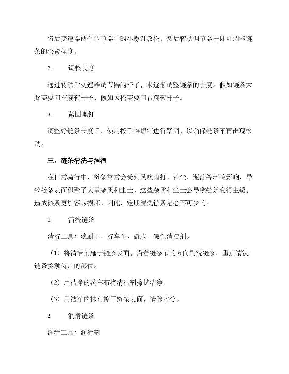 链条维修方案_第2页