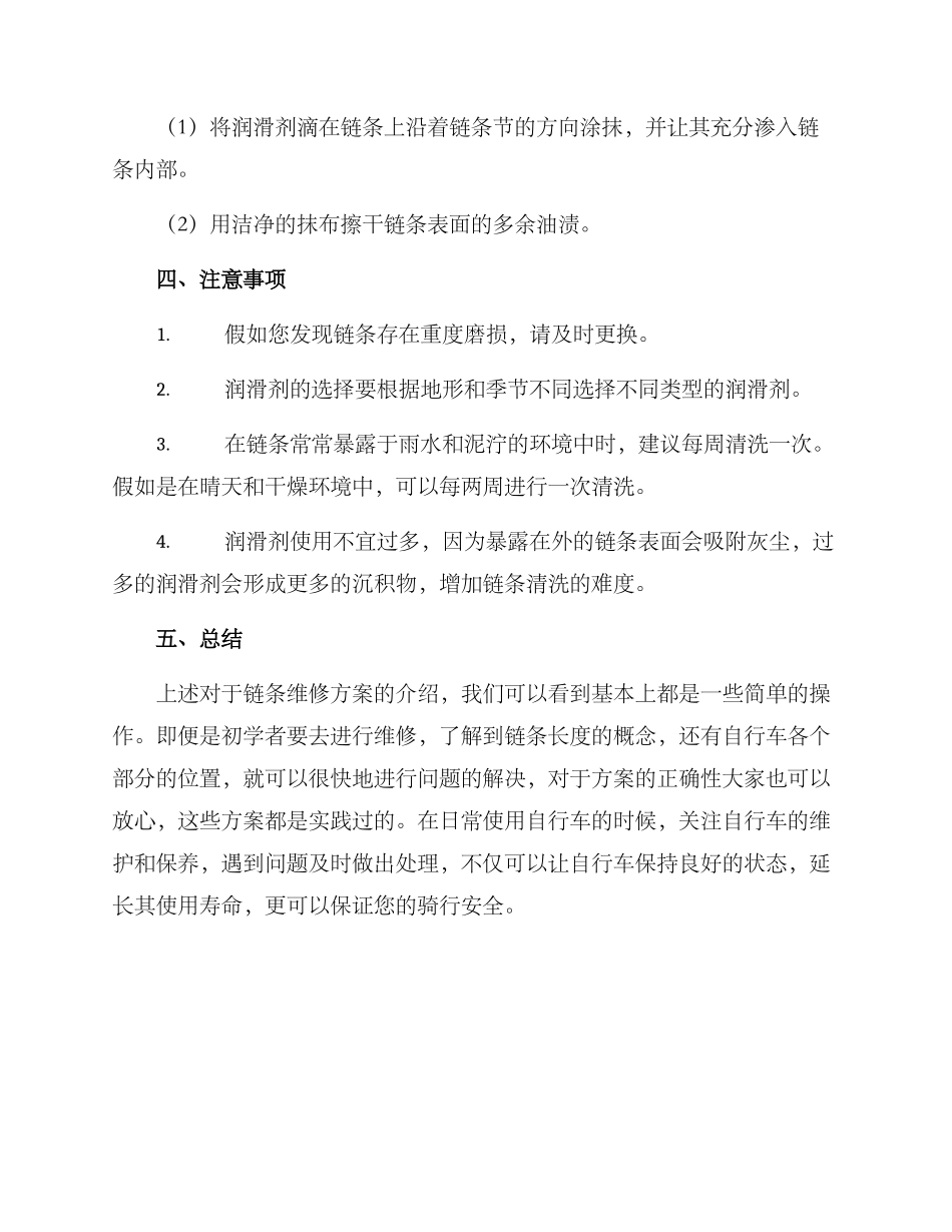 链条维修方案_第3页