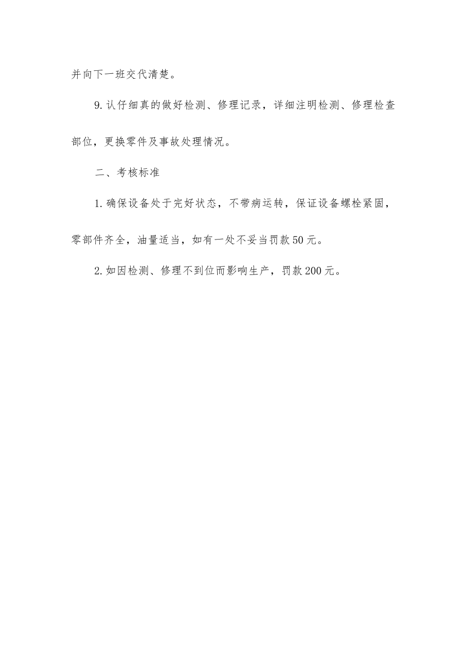 链板机检修工安全生产责任制_第2页