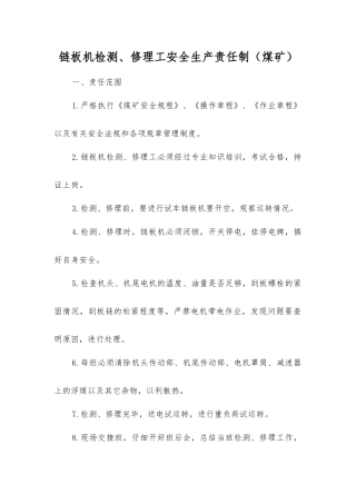 链板机检修工安全生产责任制