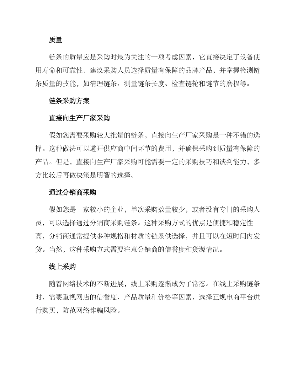 链条采购方案_第2页