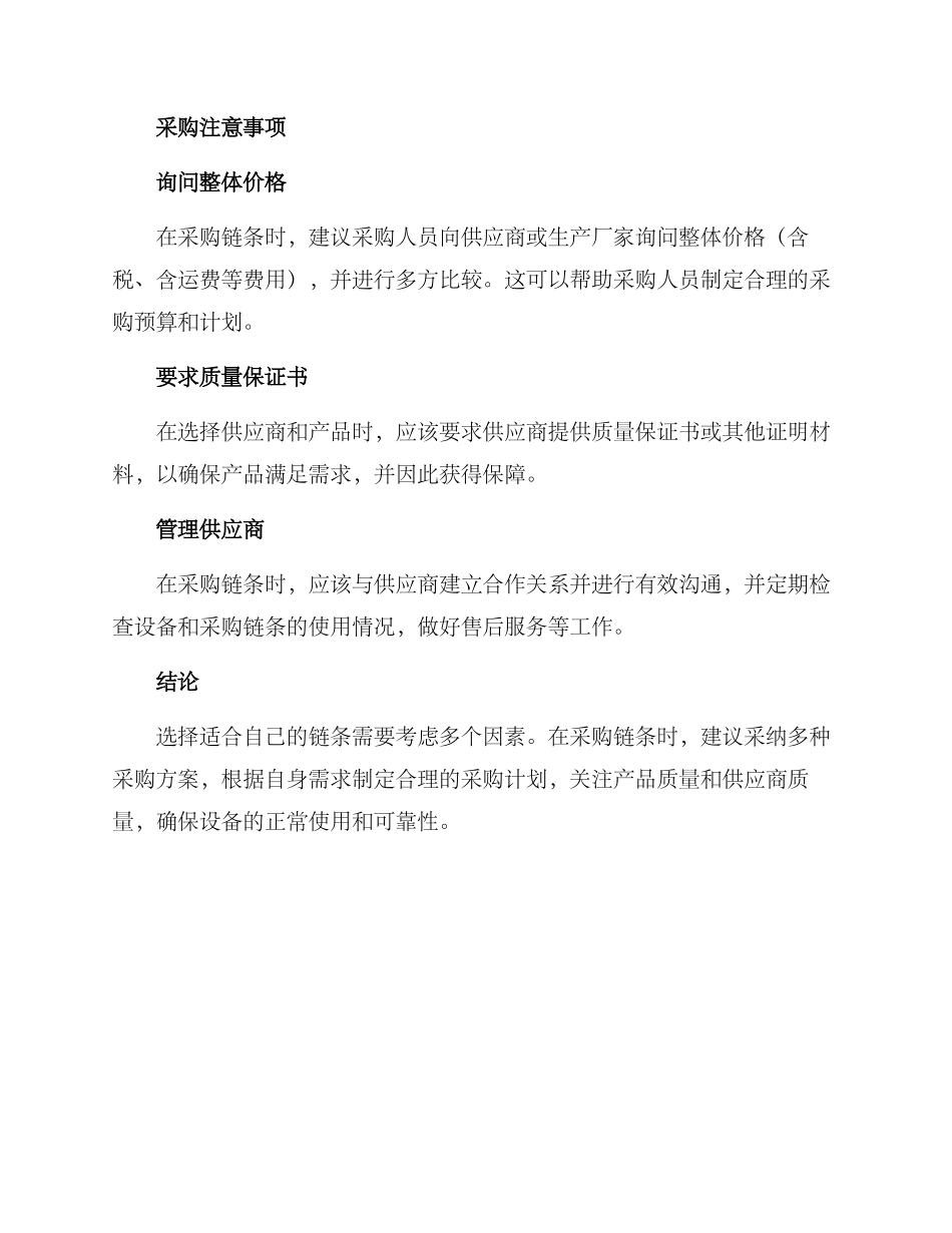 链条采购方案_第3页