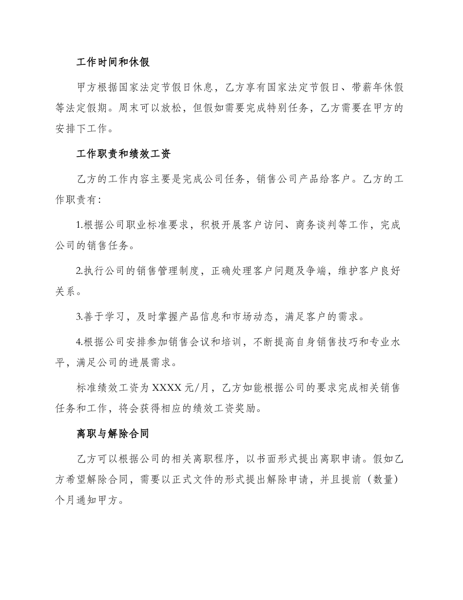 销售业务员劳动合同参考_第2页
