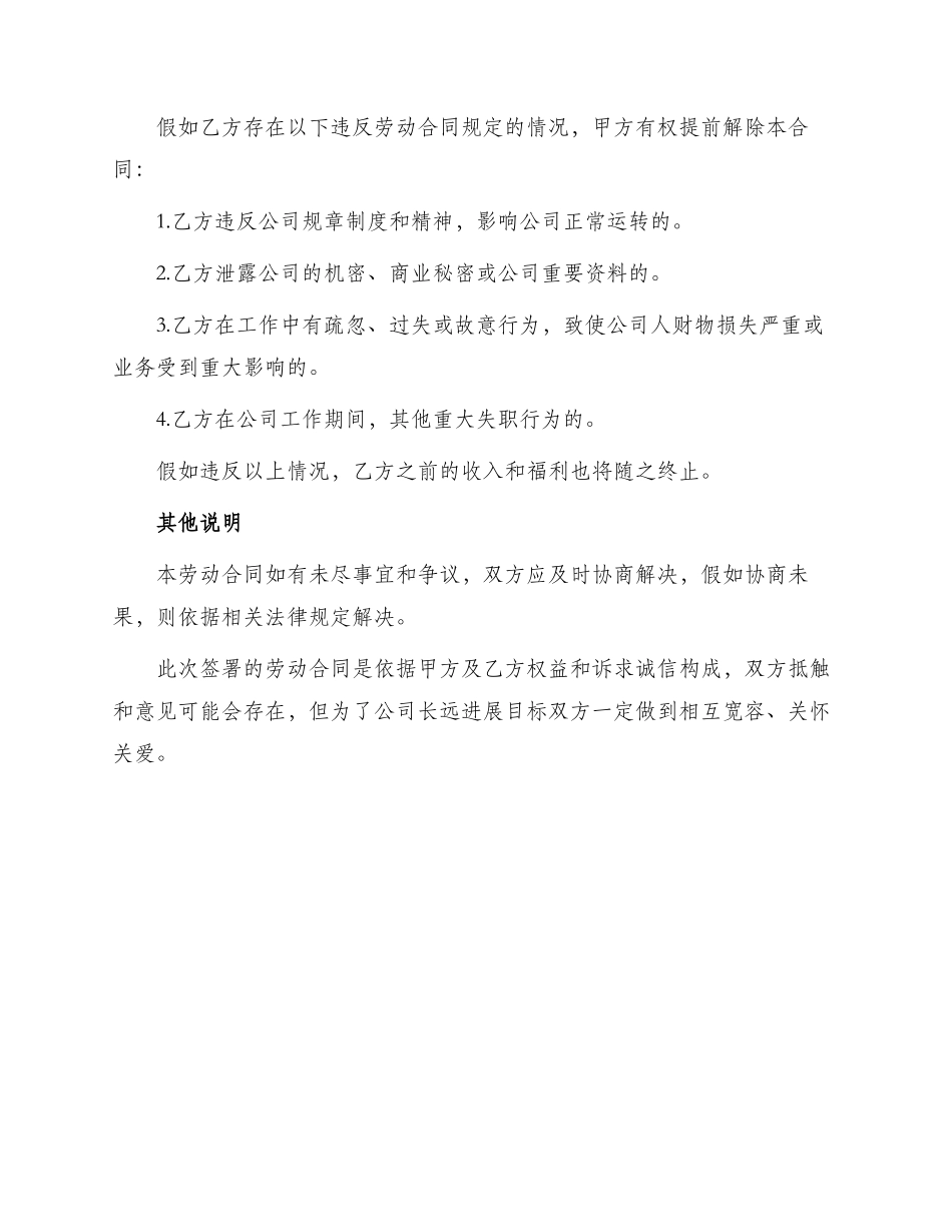 销售业务员劳动合同参考_第3页