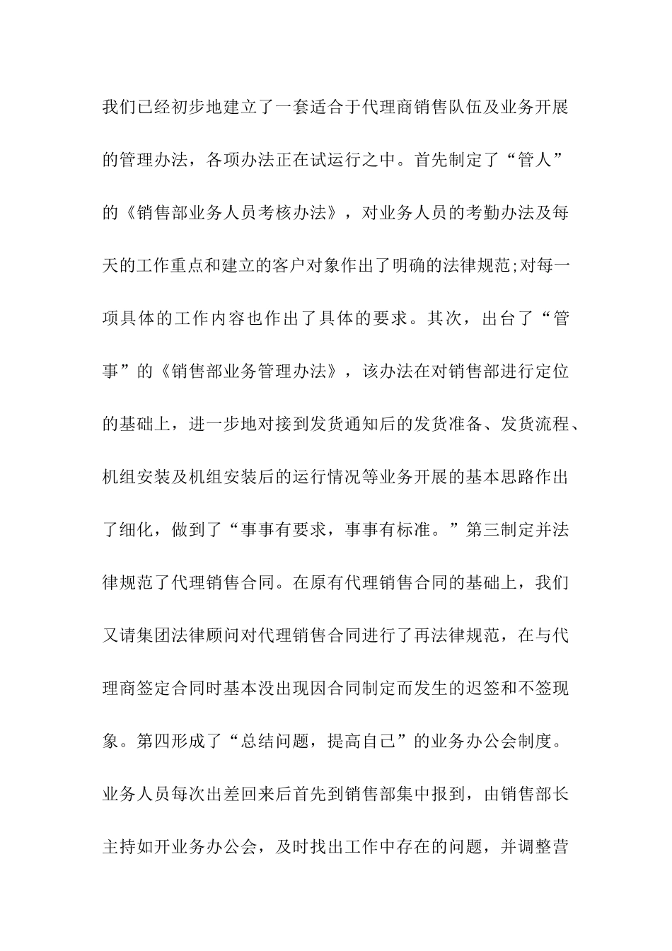 销售2025上半年工作总结范文与下半年工作计划_第3页