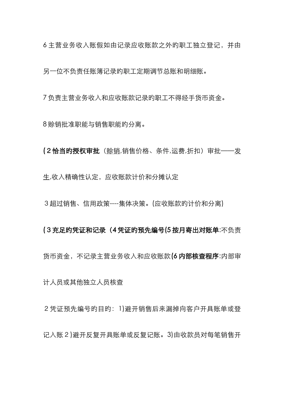 销售与收款循环主要业务活动_第3页