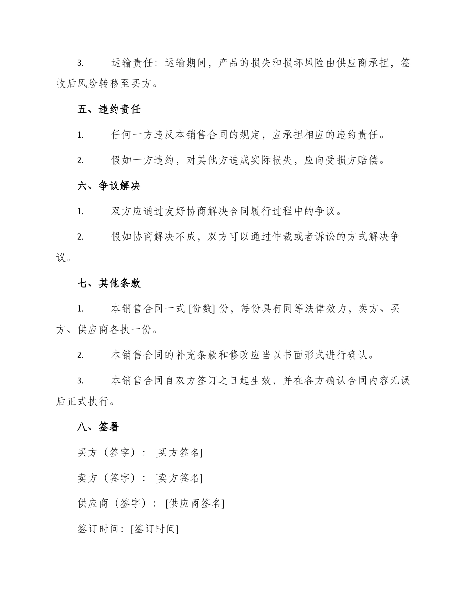 销售三方协议销售合同_第2页