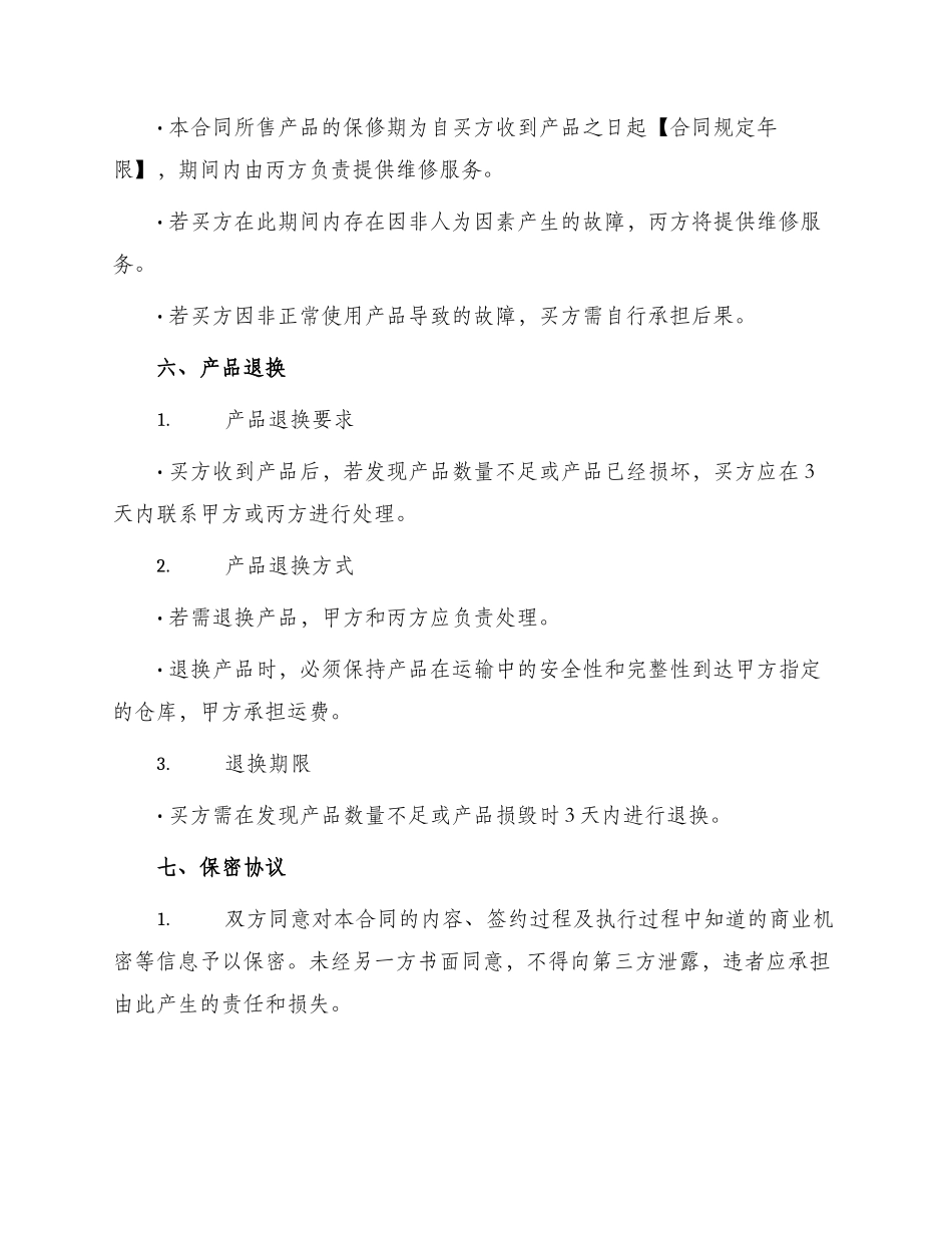 销售三方协议合同_第3页