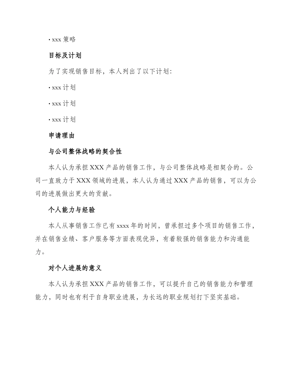 销售业务申请书_第2页