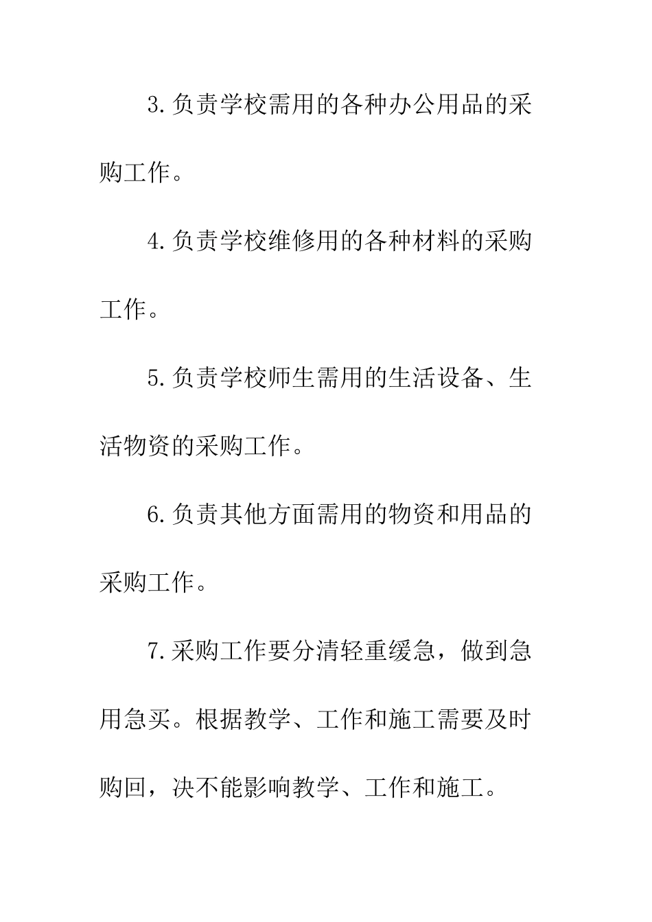 销售事务岗位职责_第2页