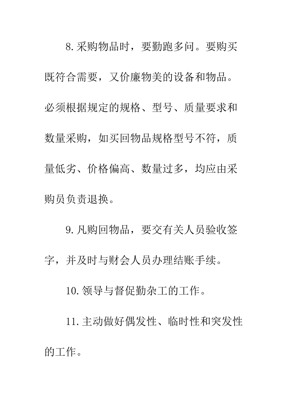 销售事务岗位职责_第3页