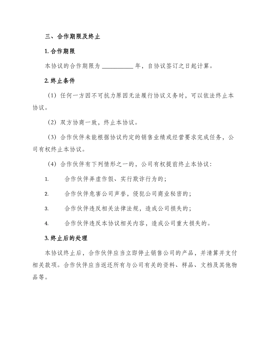 销售业务合作协议_第2页