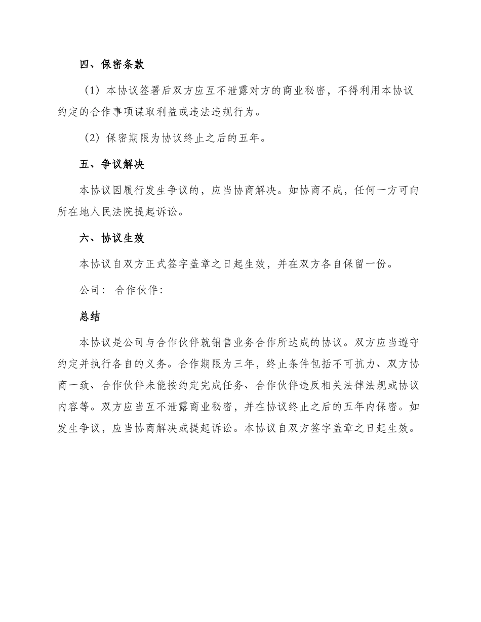 销售业务合作协议_第3页