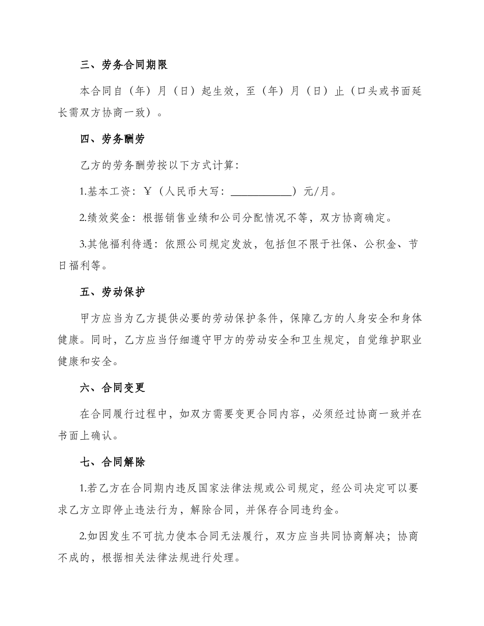 销售人员劳务合同参考_第2页