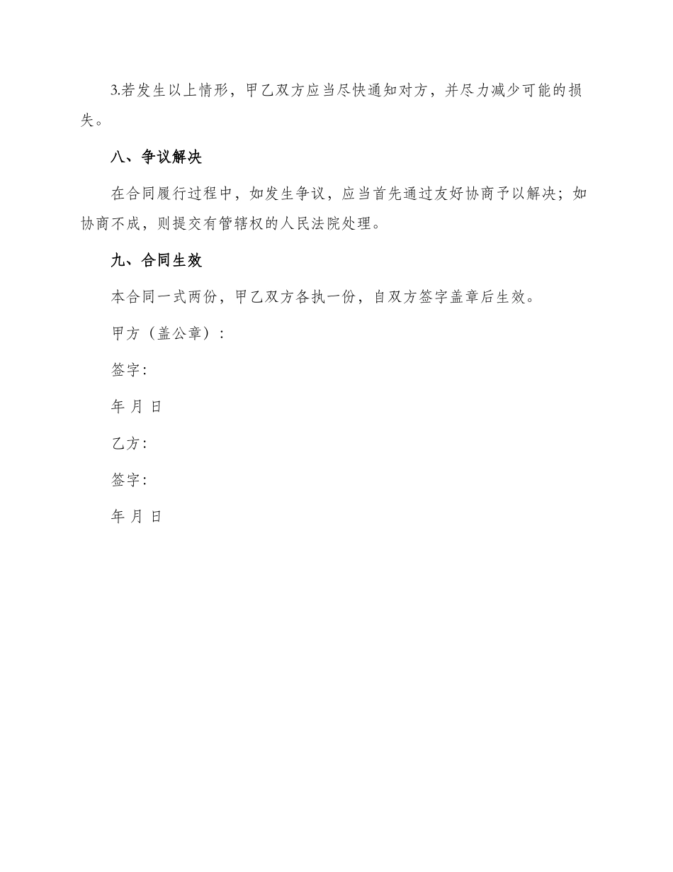 销售人员劳务合同参考_第3页