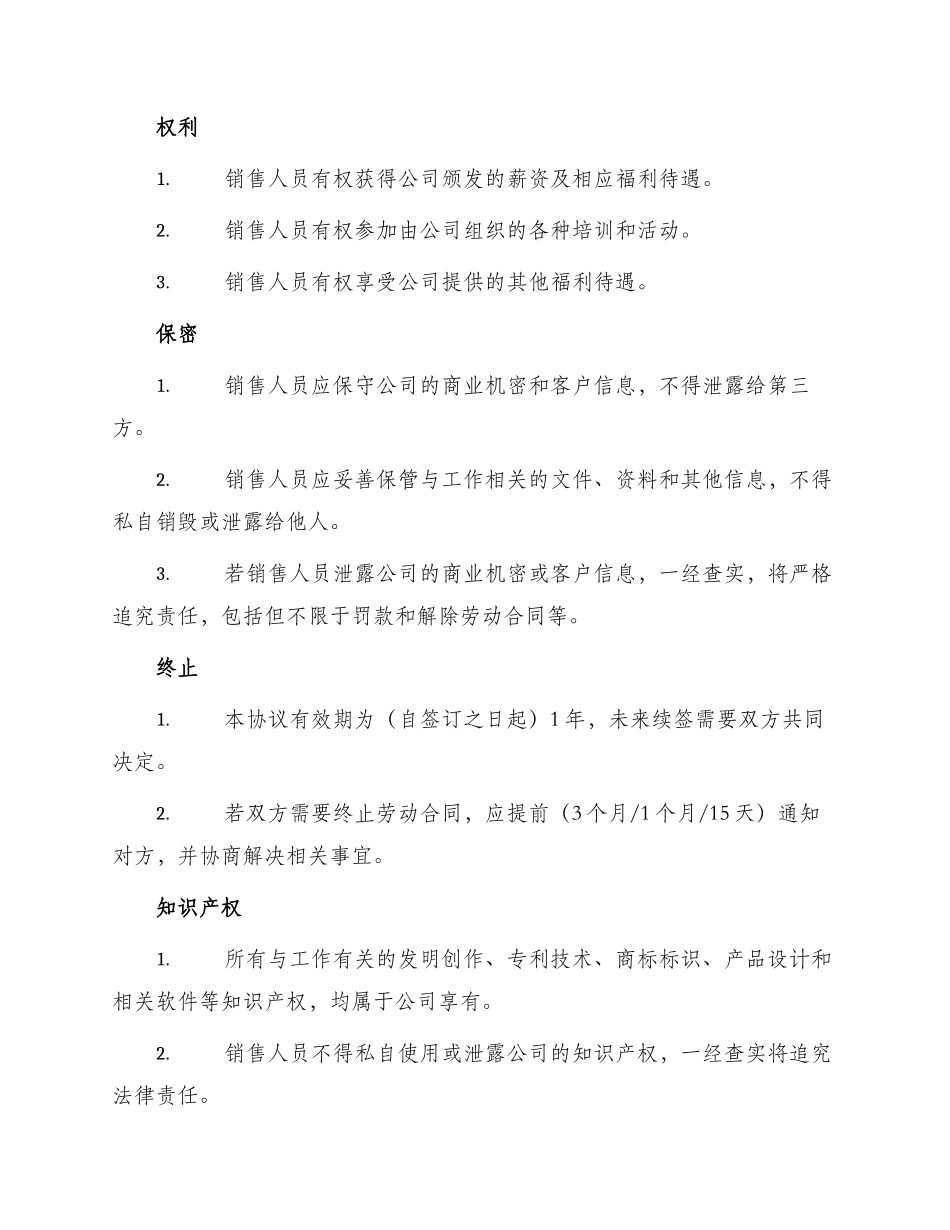 销售人员协议_第2页