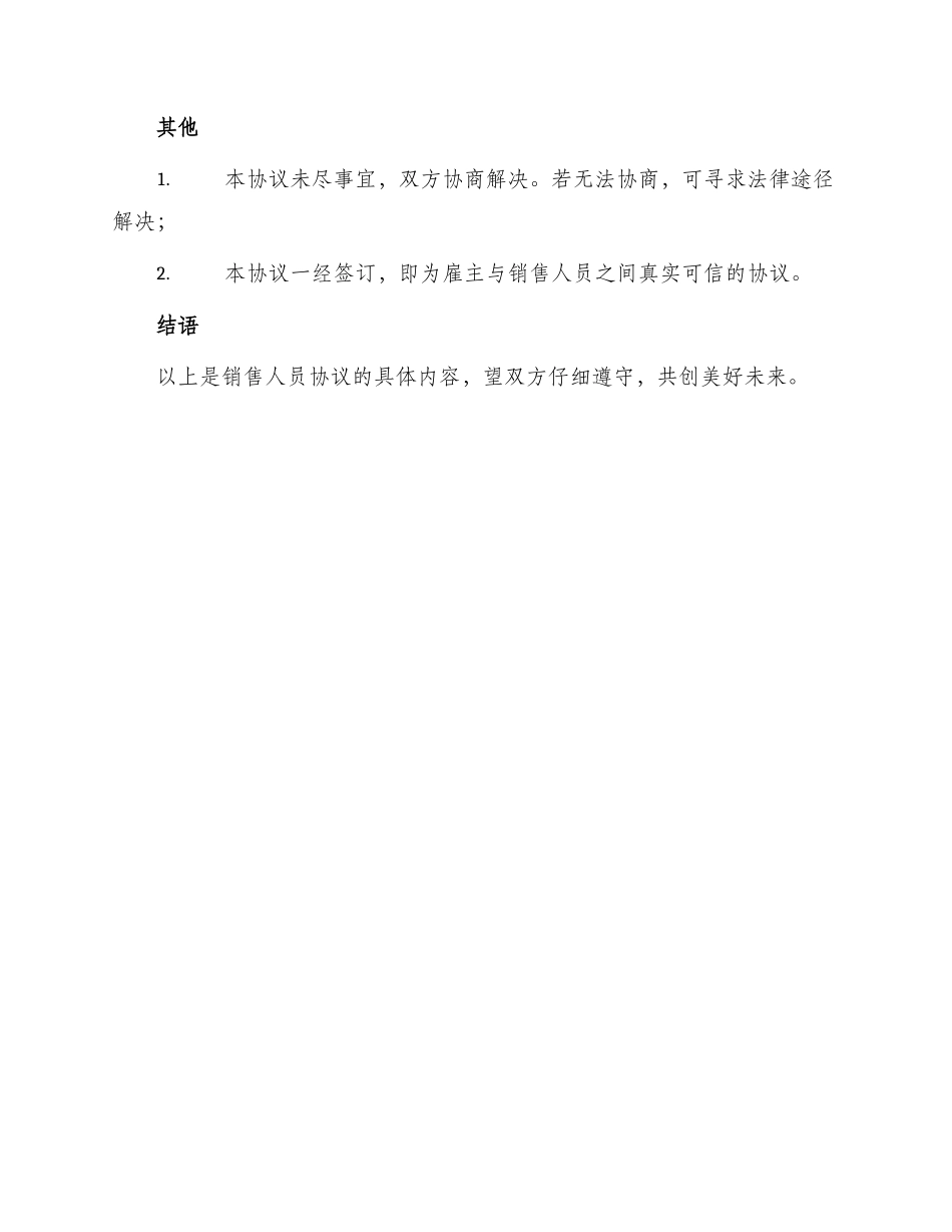 销售人员协议_第3页
