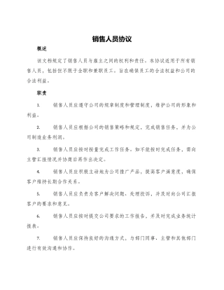 销售人员协议