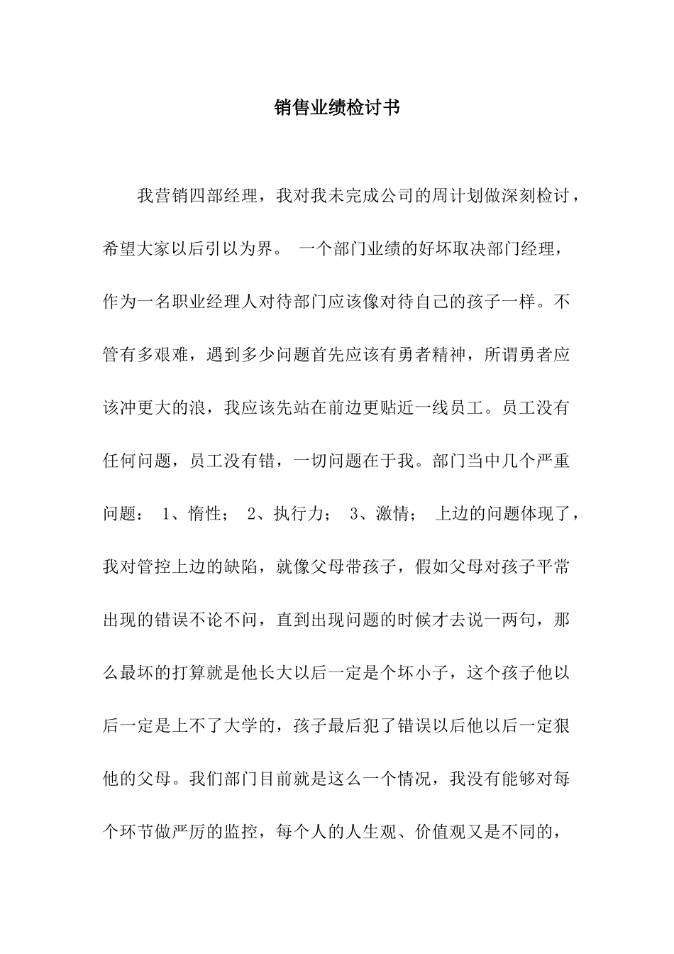 销售业绩检讨书_第1页