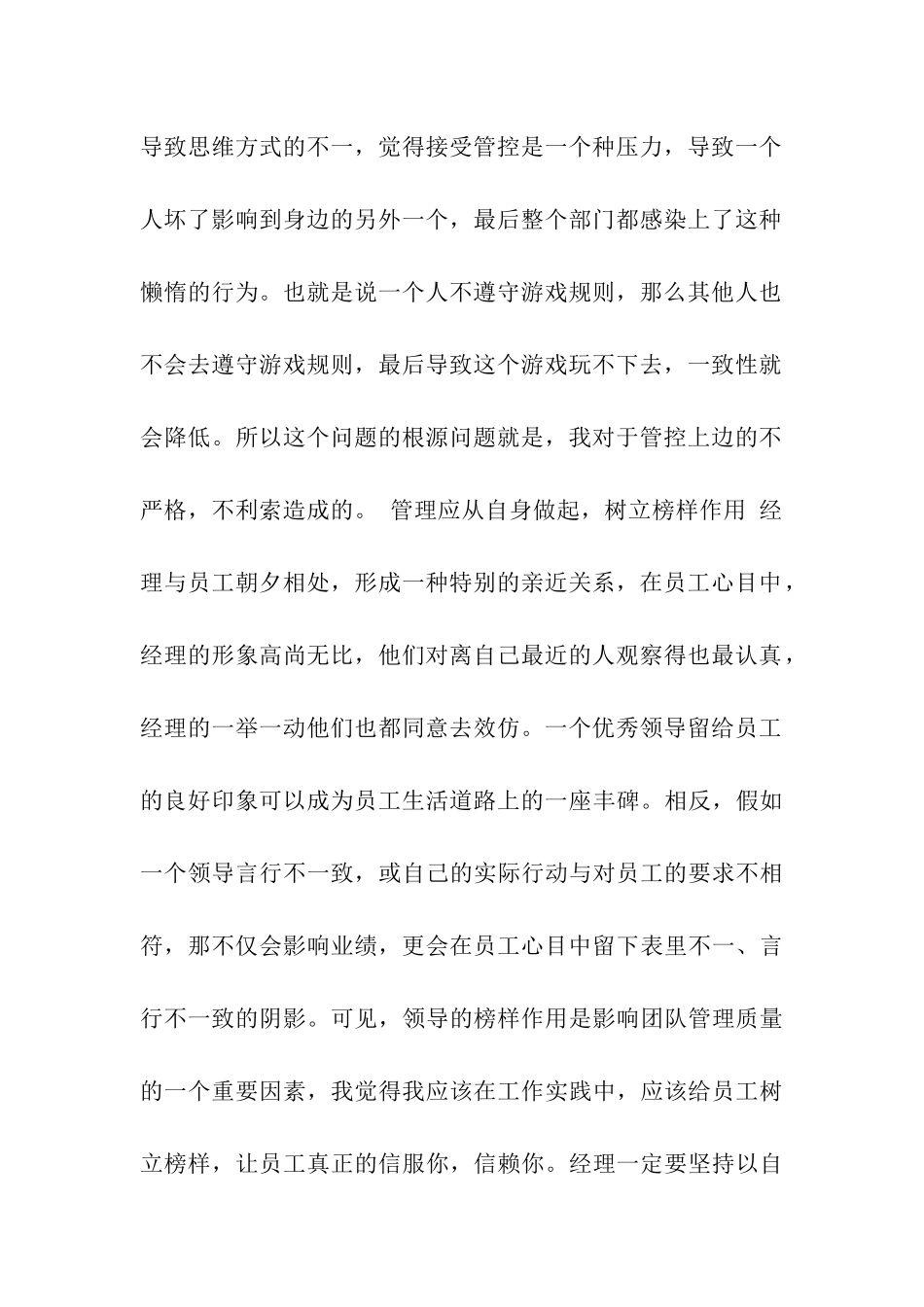 销售业绩检讨书_第2页