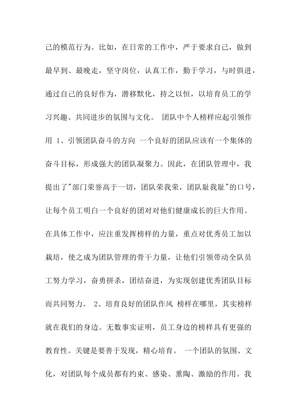 销售业绩检讨书_第3页