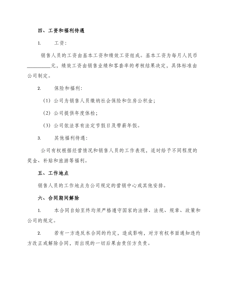 销售人员用工合同_第2页