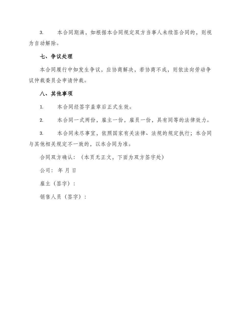 销售人员用工合同_第3页