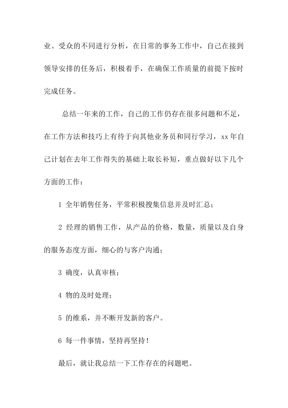 销售人员年终个人工作总结总结_第2页