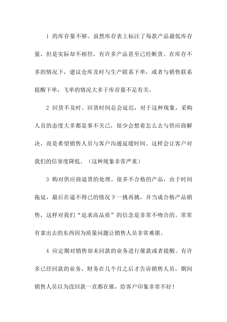 销售人员年终个人工作总结总结_第3页