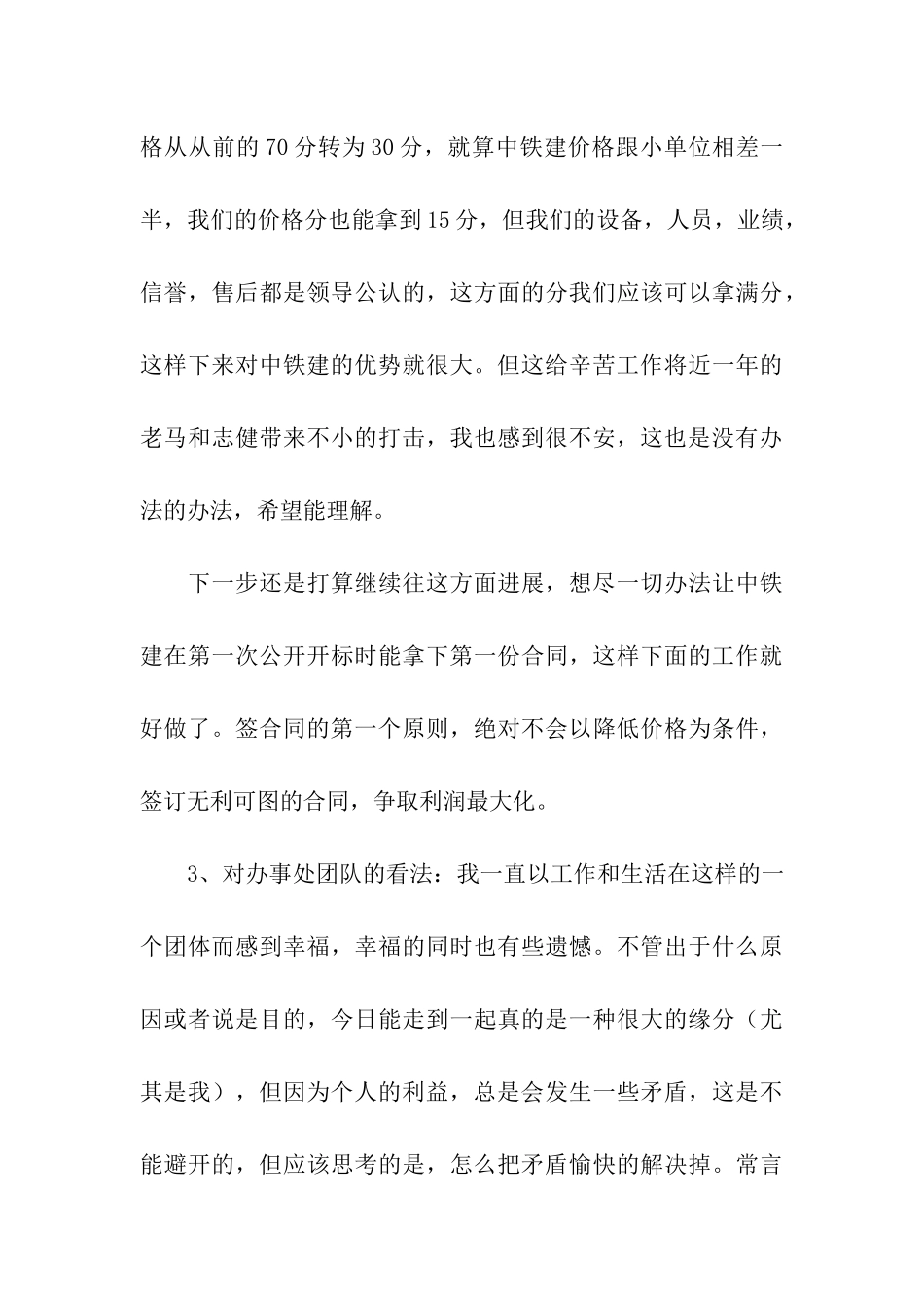 销售人员2025年上半年工作总结_第3页