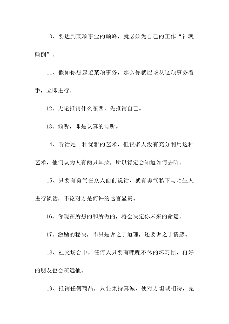 销售人员的座右铭_第2页