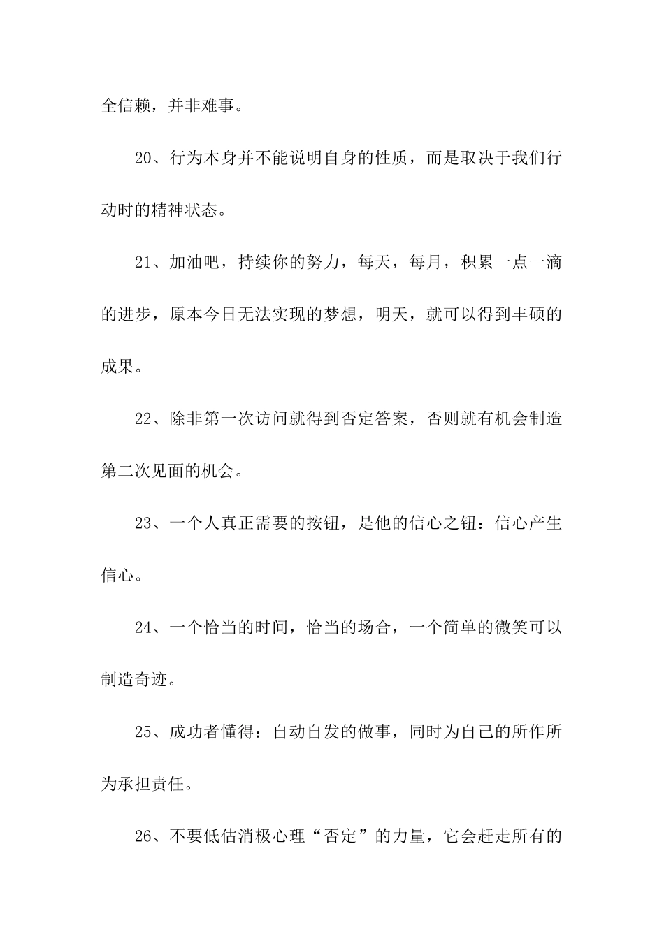 销售人员的座右铭_第3页