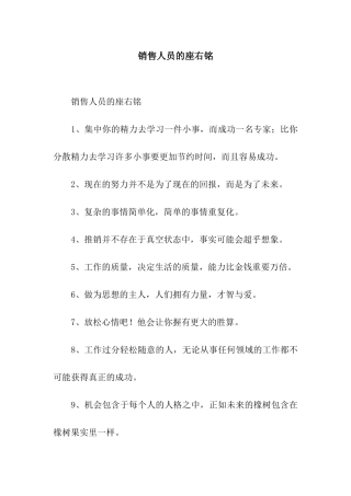 销售人员的座右铭