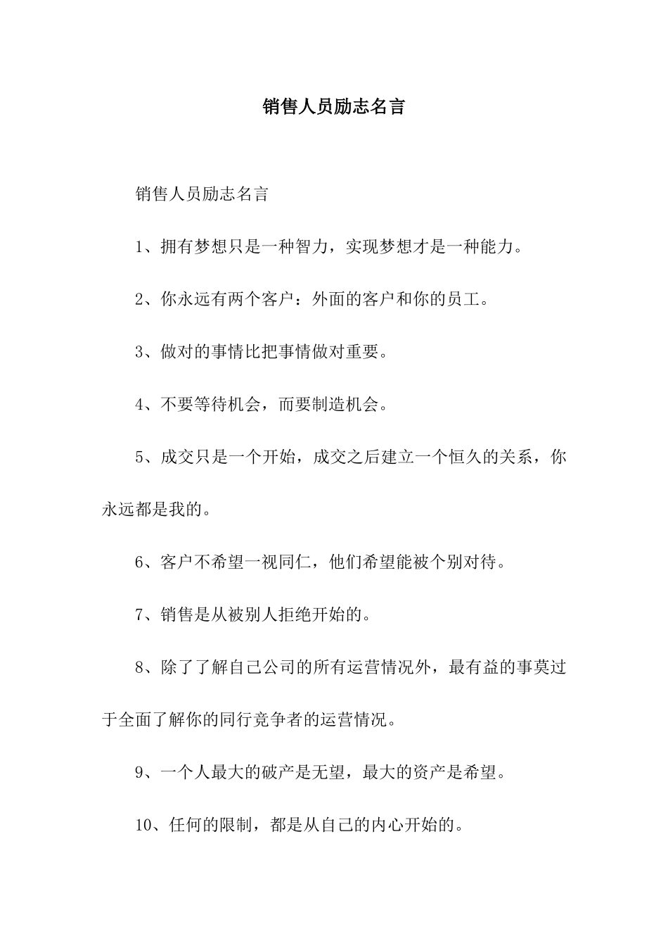 销售人员励志名言_第1页