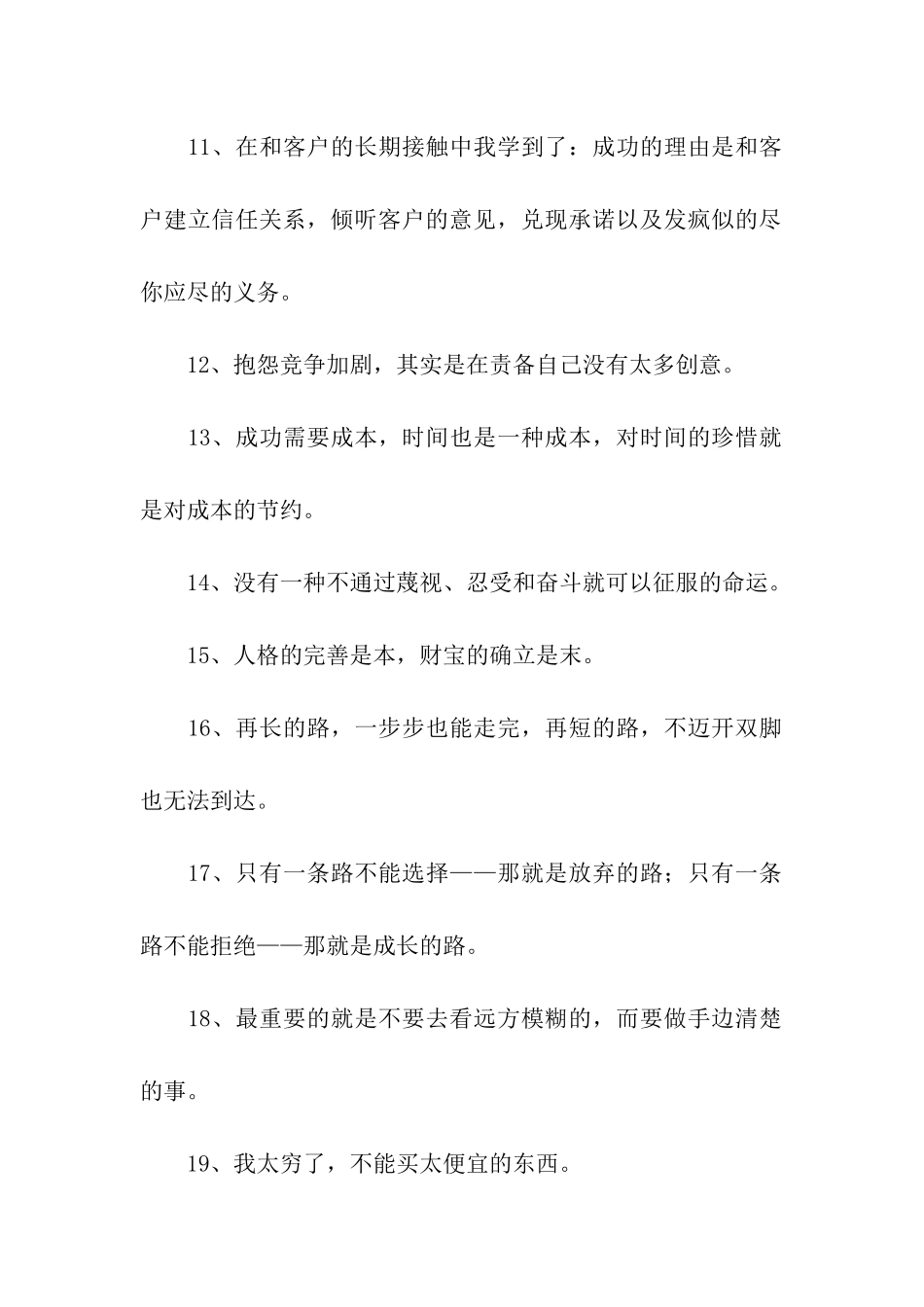 销售人员励志名言_第2页