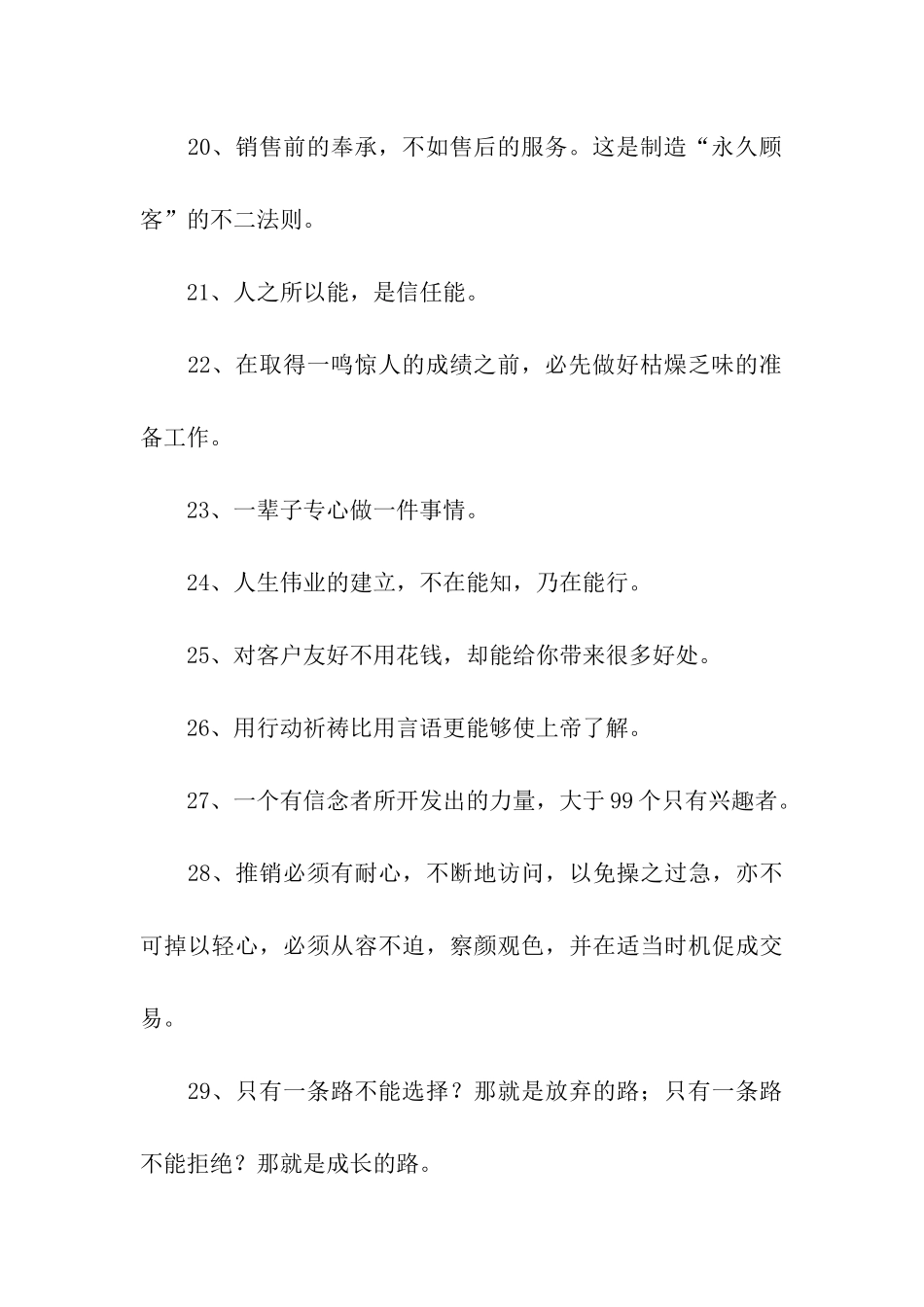 销售人员励志名言_第3页