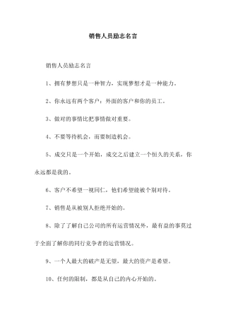 销售人员励志名言