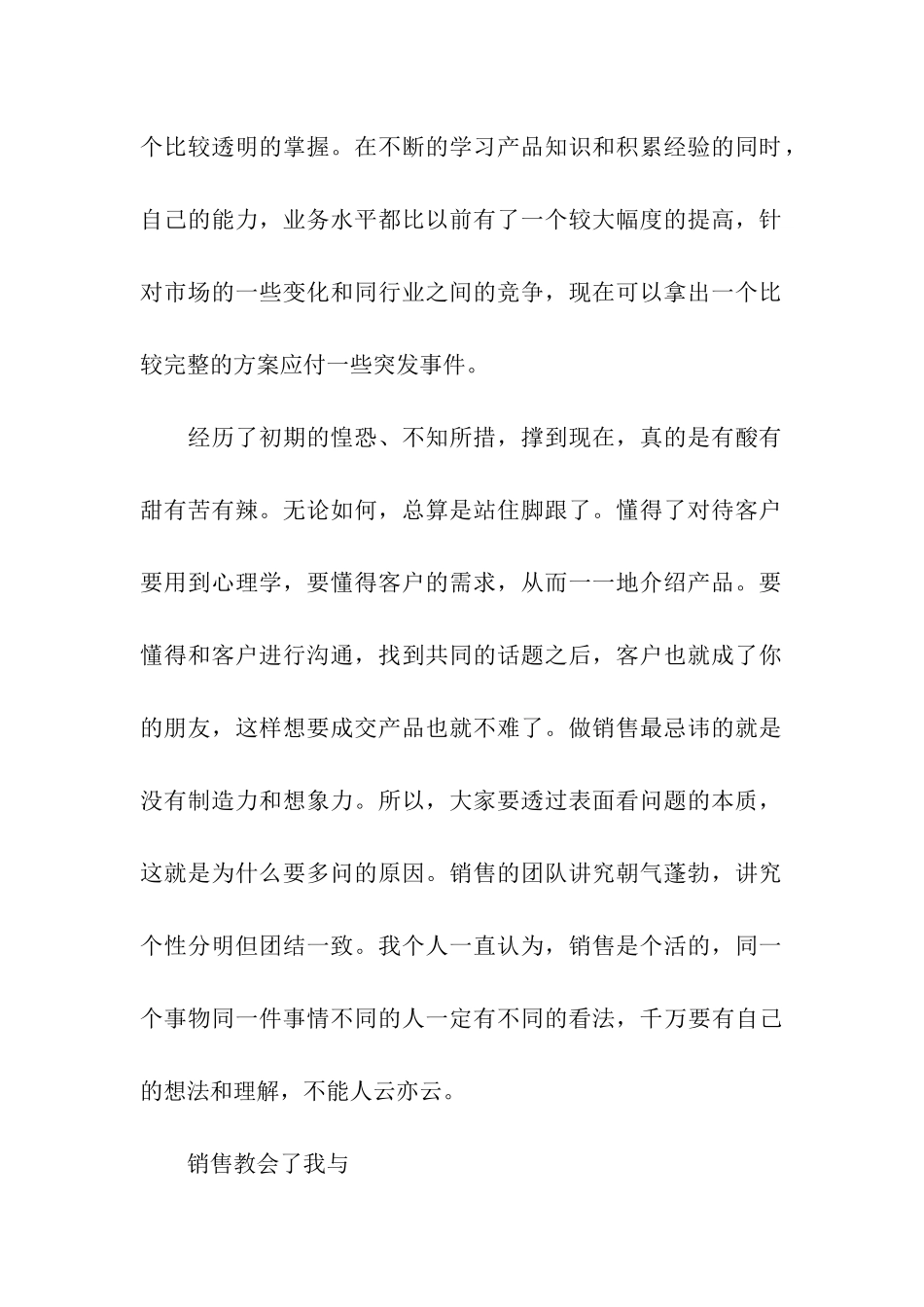 销售人员的自我鉴定_第2页