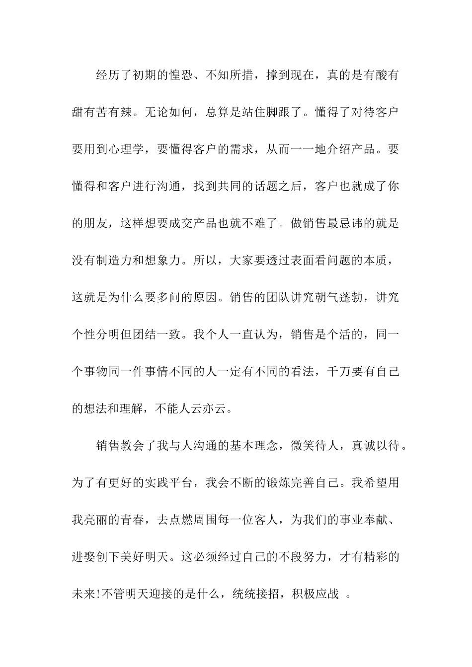 销售人员的自我鉴定_第3页