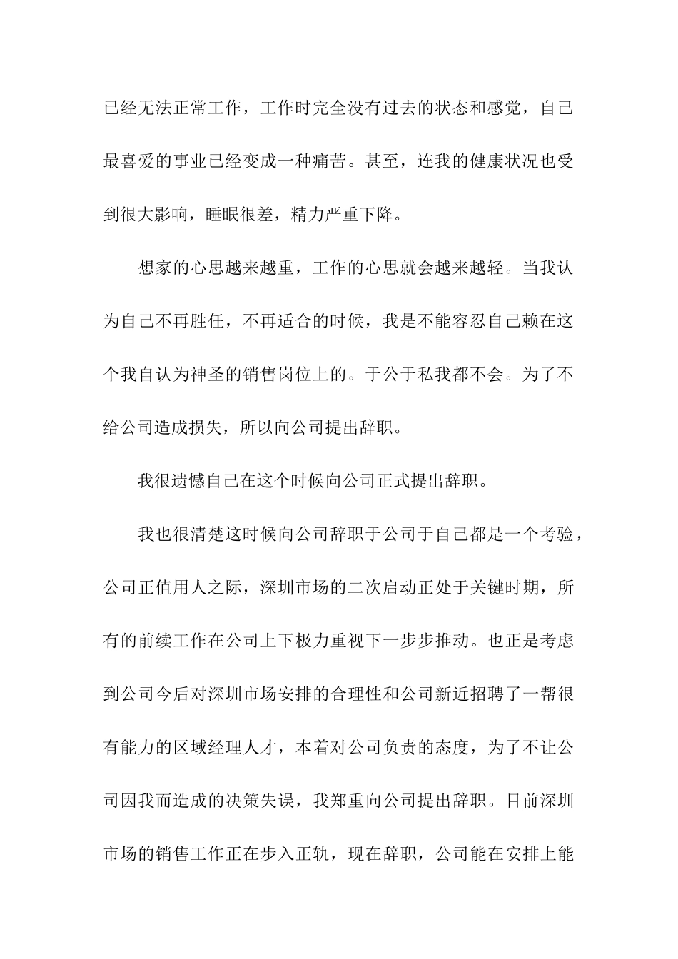 销售人员的辞职申请书范文_第2页