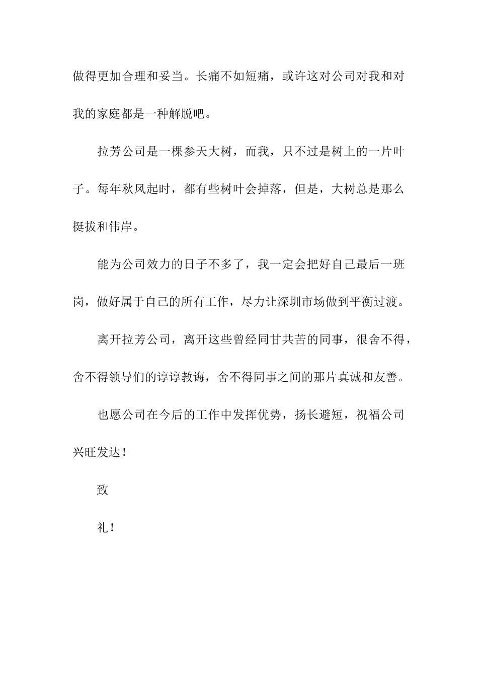 销售人员的辞职申请书范文_第3页