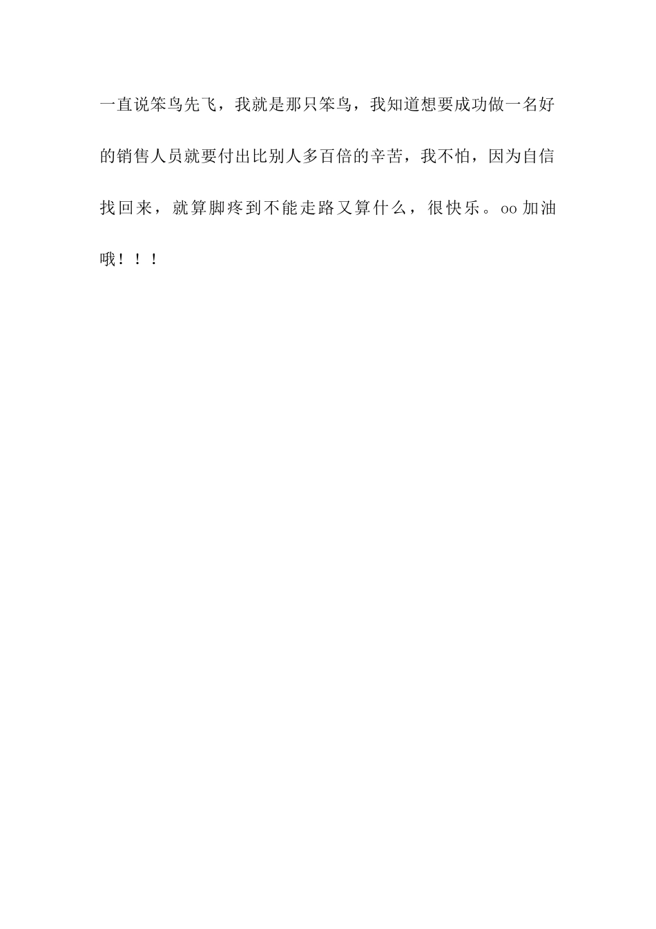 销售人员工作体会_第2页