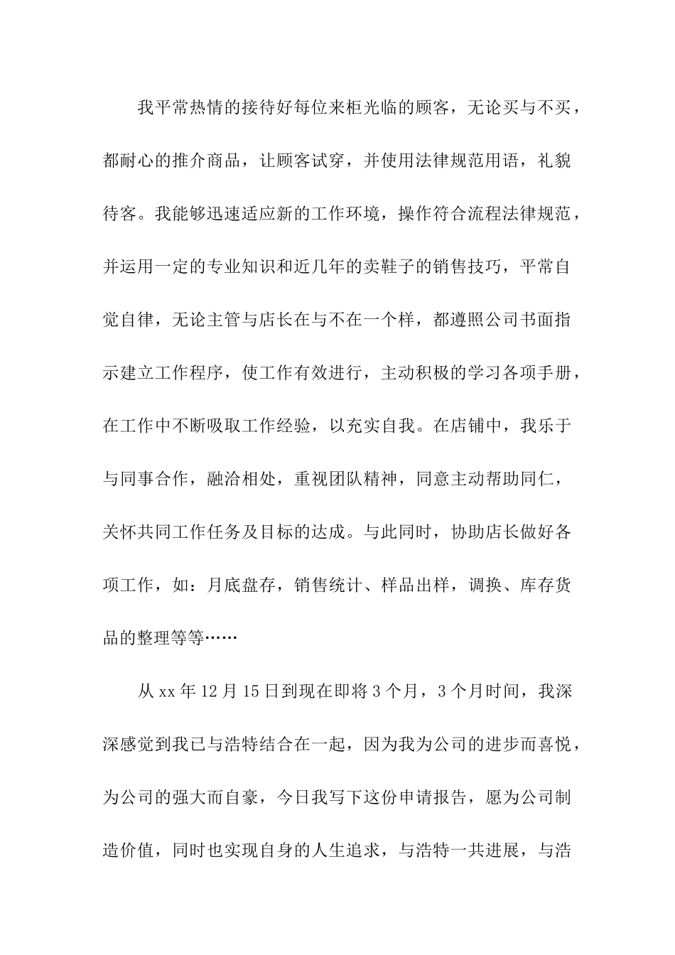 销售人员转正申请报告_第2页