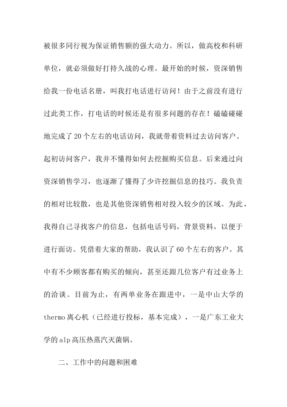 销售人员的月度工作总结_第2页